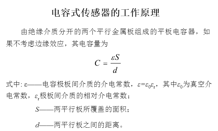 電容式傳感器工作原理.png